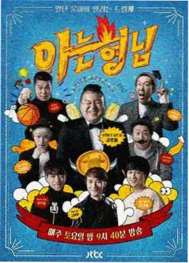 明星大侦探第十季海报